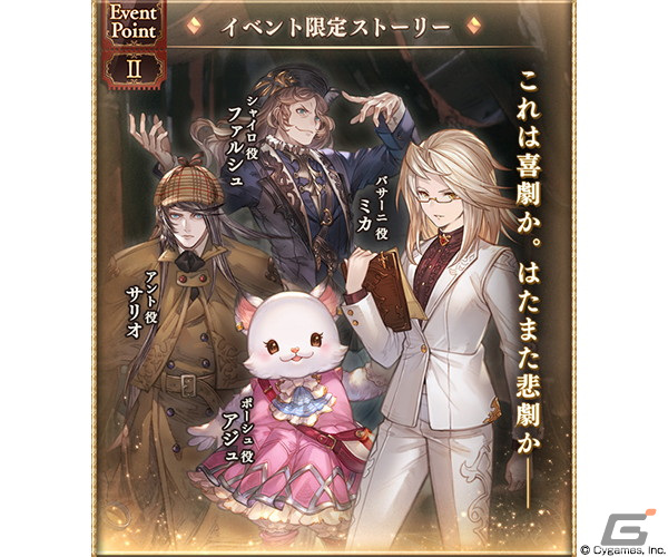 「グランブルーファンタジー」にてイベント「天上劇団もぐら座」が12月29日より開催！の画像3