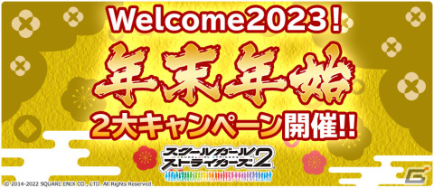「スクールガールストライカーズ2」最大100連無料のガチャが登場！ステラコイン使用で特典が付く還元ボーナスもの画像1