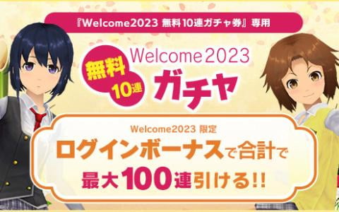 「スクールガールストライカーズ2」最大100連無料のガチャが登場！ステラコイン使用で特典が付く還元ボーナスも
