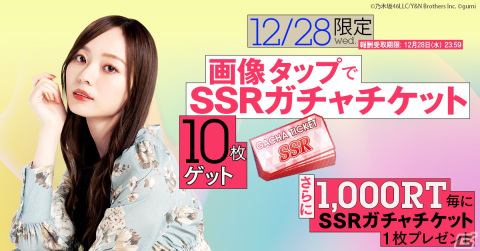「乃木坂的フラクタル」で「ゆく年くる年プレゼントキャンペーン'22-'23」が開始！ログインするだけで貰える抽選券で景品をゲットしようの画像7