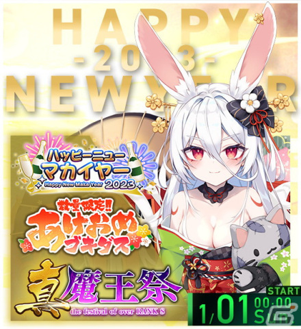 「ブレイブソード×ブレイズソウル」で富田美憂さん演じる「卯王ミオ」が新SS魔剣として登場！2023年1月1日より製造フェスが開催の画像1