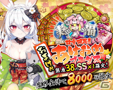 「ブレイブソード×ブレイズソウル」で富田美憂さん演じる「卯王ミオ」が新SS魔剣として登場！2023年1月1日より製造フェスが開催の画像2