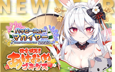 「ブレイブソード×ブレイズソウル」で富田美憂さん演じる「卯王ミオ」が新SS魔剣として登場！2023年1月1日より製造フェスが開催
