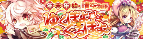 「晴空物語 あげいん！」初の大型アップデートが実施！年末年始イベントや正月を彩る和服の衣装アバターも登場の画像7