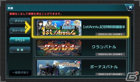 「機動戦士ガンダム U.C. ENGAGE」で「黒き獅子ガシャ」が開催！新たに「UR［M0179］バンシィ・ノルン（NT-D）」らが登場の画像4