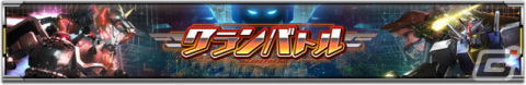 「機動戦士ガンダム U.C. ENGAGE」で「黒き獅子ガシャ」が開催！新たに「UR［M0179］バンシィ・ノルン（NT-D）」らが登場の画像5