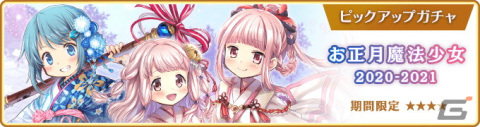 「マギレコ」お正月の衣装をまとった魔法少女たちが登場！2023年1月1日から「お正月キャンペーン」が開催の画像12