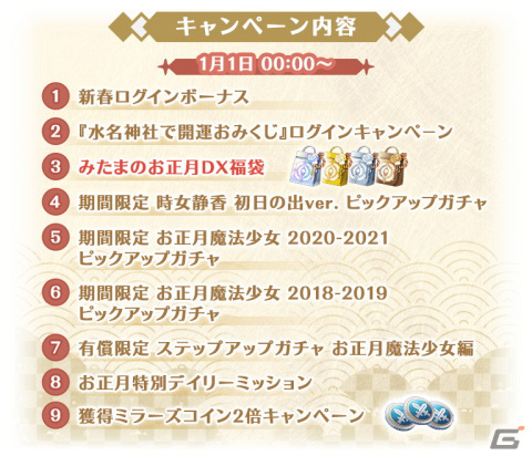「マギレコ」お正月の衣装をまとった魔法少女たちが登場！2023年1月1日から「お正月キャンペーン」が開催の画像3