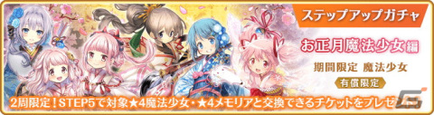 「マギレコ」お正月の衣装をまとった魔法少女たちが登場！2023年1月1日から「お正月キャンペーン」が開催の画像41