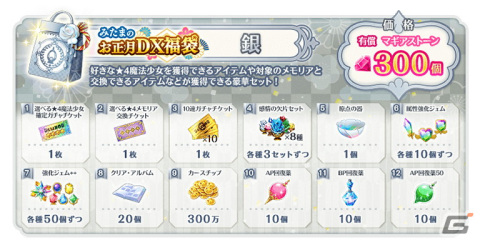 「マギレコ」お正月の衣装をまとった魔法少女たちが登場！2023年1月1日から「お正月キャンペーン」が開催の画像9