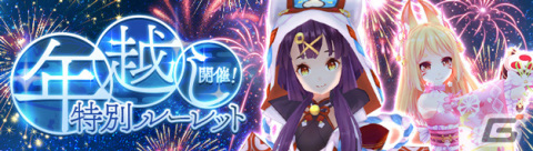 「幻想神域 -Another Fate-」レアアイテムの的中確率1.5倍の「年越し特別ルーレット2022」が登場！年末年始限定の福袋販売も開始の画像1