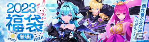 「幻想神域 -Another Fate-」レアアイテムの的中確率1.5倍の「年越し特別ルーレット2022」が登場！年末年始限定の福袋販売も開始の画像6