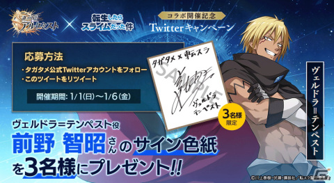「誰ガ為のアルケミスト」×「転生したらスライムだった件」復刻コラボが2023年1月1日より開催！ヴェルドラとヒナタが新ユニットとして登場の画像6