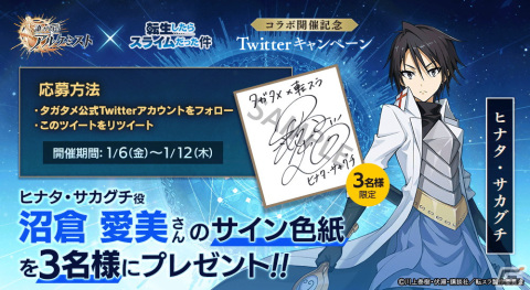 「誰ガ為のアルケミスト」×「転生したらスライムだった件」復刻コラボが2023年1月1日より開催！ヴェルドラとヒナタが新ユニットとして登場の画像7