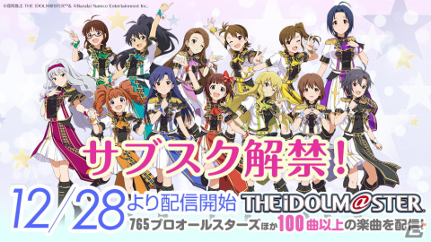 「アイドルマスター」の楽曲がサブスク解禁！バラエティー豊かな計103曲がフルサイズで配信の画像1