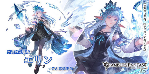 「グランブルーファンタジー」に「シャルロッテ」（リミテッドシリーズ）と「エリン」が新登場！グランデフェスが開催の画像4