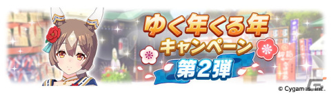 「ウマ娘」新衣装のキタサンブラックとサトノダイヤモンドが新たな育成ウマ娘として登場！最大100連ガチャ無料のキャンペーンもの画像11