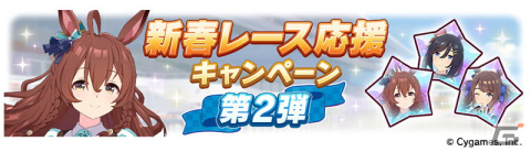 「ウマ娘」新衣装のキタサンブラックとサトノダイヤモンドが新たな育成ウマ娘として登場！最大100連ガチャ無料のキャンペーンもの画像12