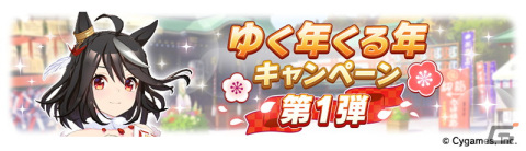 「ウマ娘」新衣装のキタサンブラックとサトノダイヤモンドが新たな育成ウマ娘として登場！最大100連ガチャ無料のキャンペーンもの画像2