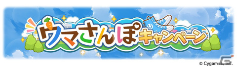 「ウマ娘」新衣装のキタサンブラックとサトノダイヤモンドが新たな育成ウマ娘として登場！最大100連ガチャ無料のキャンペーンもの画像22