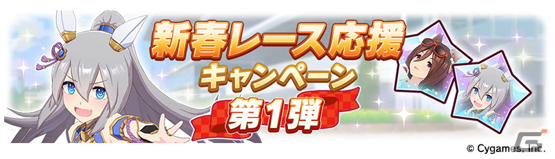 ウマ娘」新衣装のキタサンブラックとサトノダイヤモンドが新たな