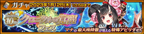 「チェンクロ」“Road to 10th”の第1弾でピリカの祝福を受けたSSR「クロニクルの覚醒【第九領主】ツル」（CV：佐倉綾音）が登場！の画像2
