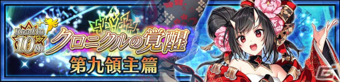 「チェンクロ」“Road to 10th”の第1弾でピリカの祝福を受けたSSR「クロニクルの覚醒【第九領主】ツル」（CV：佐倉綾音）が登場！の画像4