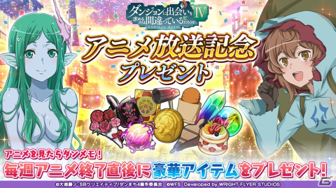 「ダンメモ」ゆく年くる年キャンペーンの開催やアニメ「ダンまちIV 深章 厄災篇」との連動キャンペーンが実施の画像10