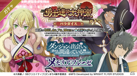 「ダンメモ」ゆく年くる年キャンペーンの開催やアニメ「ダンまちIV 深章 厄災篇」との連動キャンペーンが実施の画像3