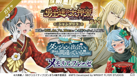 「ダンメモ」ゆく年くる年キャンペーンの開催やアニメ「ダンまちIV 深章 厄災篇」との連動キャンペーンが実施の画像4