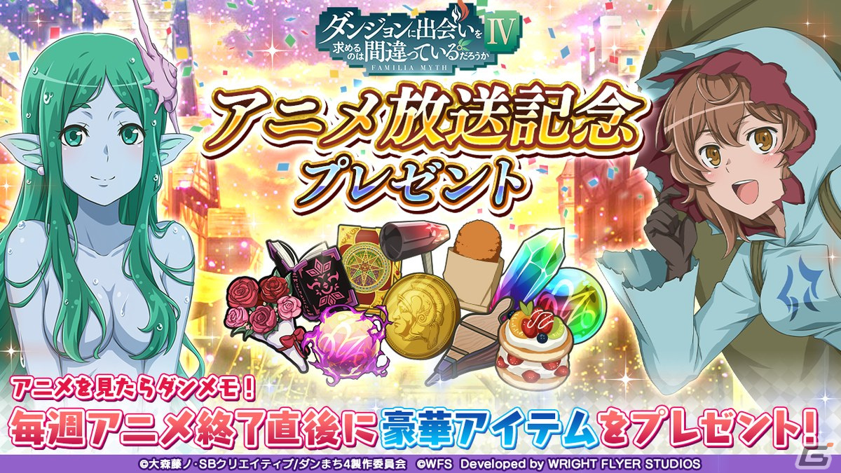 「ダンメモ」ゆく年くる年キャンペーンの開催やアニメ「ダンまちIV 深章 厄災篇」との連動キャンペーンが実施の画像10