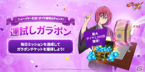 「グラクロ」でニューイヤーフェス2023が開催！新フェス限定キャラ【呪いの絆】煉獄　メリオダスが登場の画像2