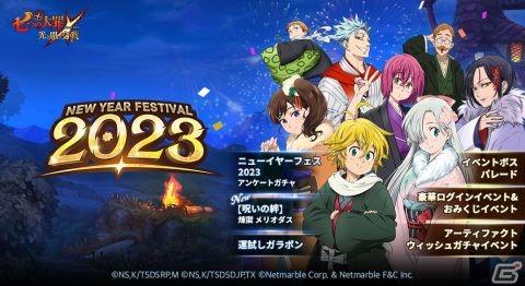 「グラクロ」でニューイヤーフェス2023が開催！新フェス限定キャラ【呪いの絆】煉獄　メリオダスが登場の画像4