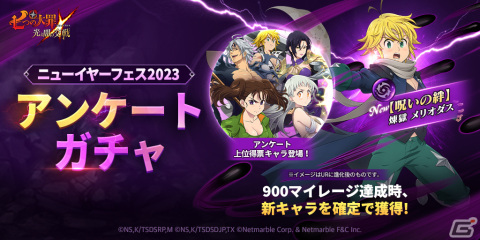 「グラクロ」でニューイヤーフェス2023が開催！新フェス限定キャラ【呪いの絆】煉獄　メリオダスが登場の画像6