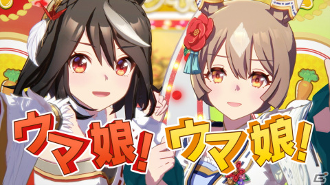 「ウマ娘 プリティーダービー」にて「ゆく年くる年キャンペーン」が開催！正月衣装のキタサンブラック＆サトノダイヤモンドが登場の画像1