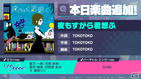 「プロセカ」に「夜もすがら君想ふ」（作詞・作曲：TOKOTOKO）がリズムゲーム楽曲として追加！の画像1