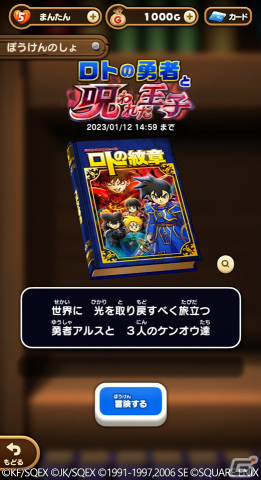 「DQけしケシ」にてイベント「ロトの勇者と呪われた王子」が開始！★5「勇者アルス」と★4「剣王サーバイン」のドラけしが登場の画像2