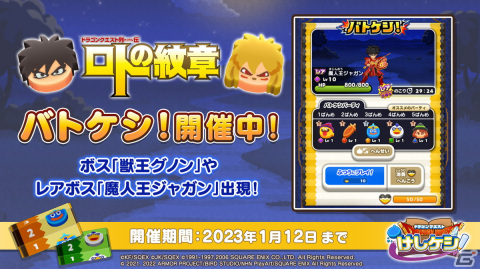「DQけしケシ」にてイベント「ロトの勇者と呪われた王子」が開始！★5「勇者アルス」と★4「剣王サーバイン」のドラけしが登場の画像4
