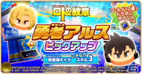 「DQけしケシ」にてイベント「ロトの勇者と呪われた王子」が開始！★5「勇者アルス」と★4「剣王サーバイン」のドラけしが登場の画像5