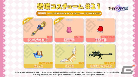 「ガーディアンテイルズ」SSR新英雄「豊作の神 カマエル」などの期間限定ピックアップ召喚が開催中！の画像12