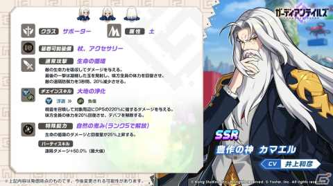 「ガーディアンテイルズ」SSR新英雄「豊作の神 カマエル」などの期間限定ピックアップ召喚が開催中！の画像2