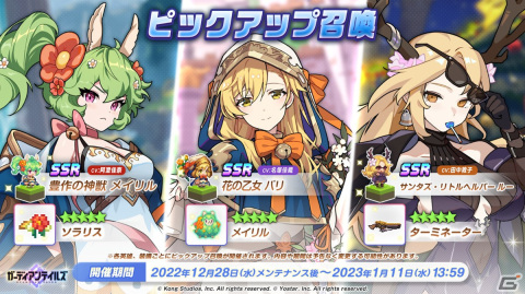 「ガーディアンテイルズ」SSR新英雄「豊作の神 カマエル」などの期間限定ピックアップ召喚が開催中！の画像3