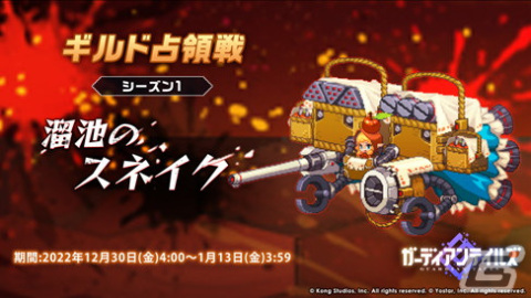 「ガーディアンテイルズ」SSR新英雄「豊作の神 カマエル」などの期間限定ピックアップ召喚が開催中！の画像7