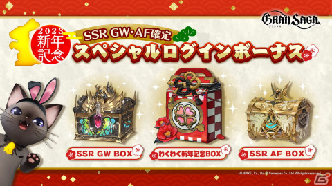 「グランサガ」でログインボーナスなどの新年イベントが開催―「騎士訓練所」の段階拡張などのアップデートもの画像1
