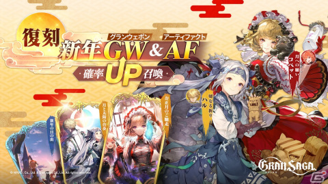 「グランサガ」でログインボーナスなどの新年イベントが開催―「騎士訓練所」の段階拡張などのアップデートもの画像3