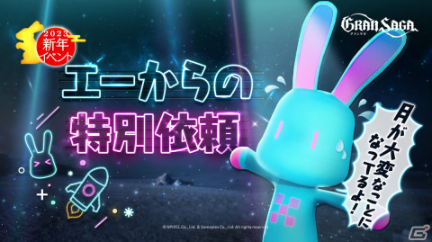 「グランサガ」でログインボーナスなどの新年イベントが開催―「騎士訓練所」の段階拡張などのアップデートもの画像4