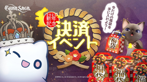 「グランサガ」でログインボーナスなどの新年イベントが開催―「騎士訓練所」の段階拡張などのアップデートもの画像6