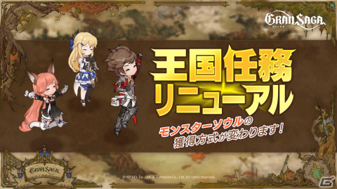「グランサガ」でログインボーナスなどの新年イベントが開催―「騎士訓練所」の段階拡張などのアップデートもの画像9