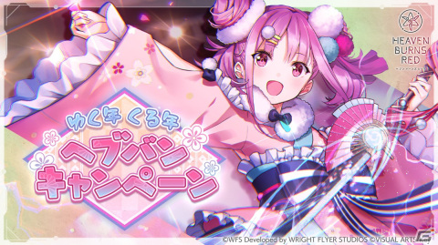 「ヘブンバーンズレッド」ストーリーイベント「新春！31A無人島サバイバル生活 ～時々ゲームオーバー～」開催！の画像1