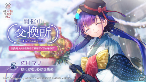 「ヘブンバーンズレッド」ストーリーイベント「新春！31A無人島サバイバル生活 ～時々ゲームオーバー～」開催！の画像3